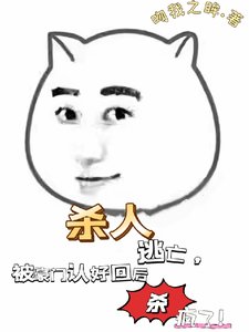 殺人逃亡，被豪門認回後殺瘋了！/你們惹她幹嘛，二小 姐五行缺德！